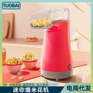 迷你爆米花机家用全自动儿童玉米花机 popcorn maker小型迷你爆米