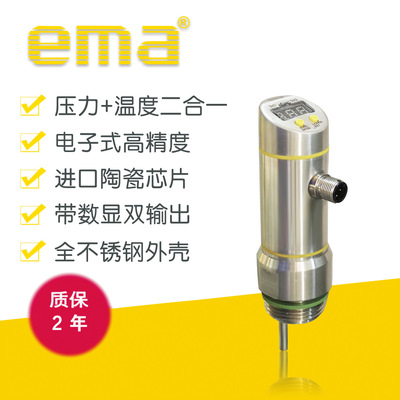 伊玛ema 10 bar压力温度传感器PD1304压力加温度变送器带数显双输