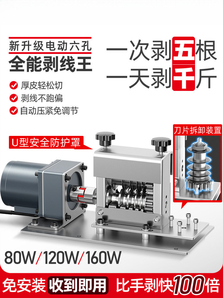 全自动电动剥线机钳废铜线家用拨线器废旧电缆去皮电线剥皮机