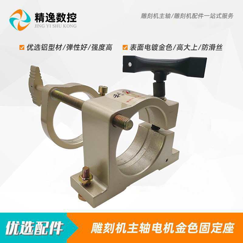 可调固定座雕刻机主轴电机抱座65mm抱箍80电主轴夹具安装座高速