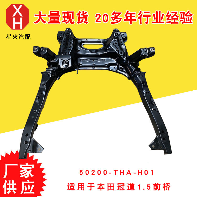 适用于本田冠道1.5前桥50200-THA-H01