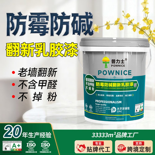 室内墙面翻新家用工程净味环保防霉防碱翻新乳胶漆