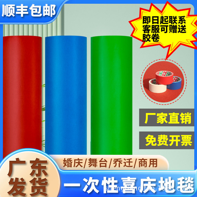 婚庆地毯婚礼展会灰紫粉蓝香槟玫红色地毯一次性开业彩色地毯展览