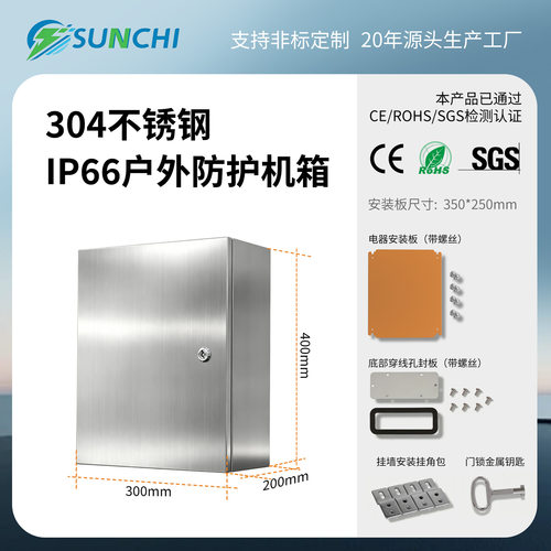防盐雾304不锈钢配电箱加厚基业箱空箱定制设备电源箱IP66防雨水