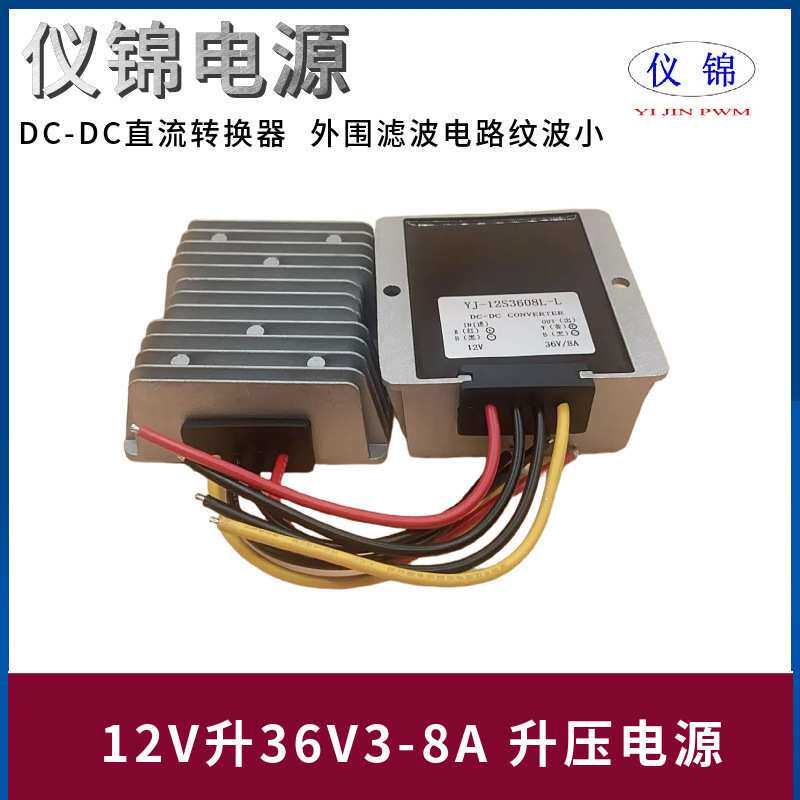 12V升36V3A4A5A8A车载电源24V变36V升压电源转换器DC-DC模块