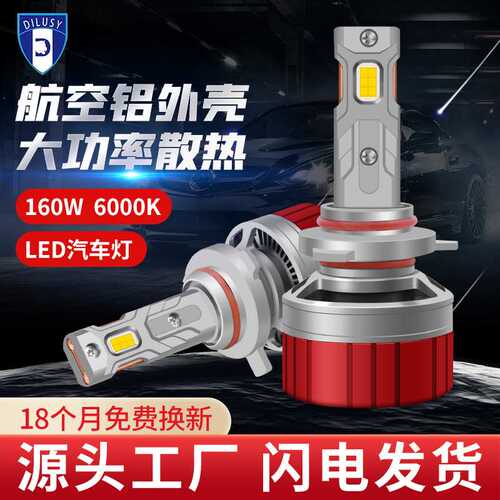 跨境汽车led大灯160W大功率H1解码LED车灯泡高亮快启远近一体聚光