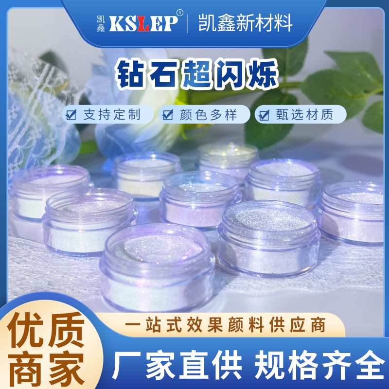 钻石龙超闪烁珠光效果颜料五色多角度渐变金粉珠光粉美甲化妆偏光