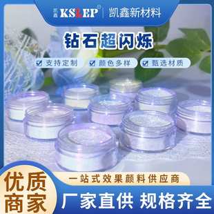 钻石龙超闪烁珠光效果颜料五色多角度渐变金粉珠光粉美甲化妆偏光