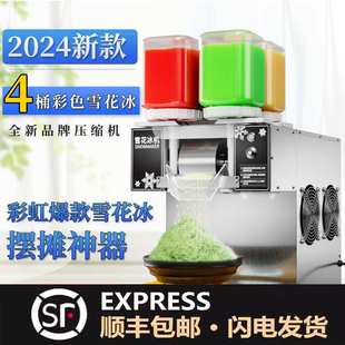 网红4桶雪花冰机商用绵绵冰机雪冰制冰机刨冰机摆摊设备雪花机器