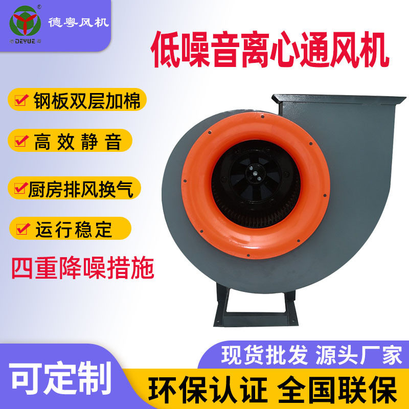 德粤厂家低噪音宾馆酒楼商用排烟离心通风机 净化工业蜗壳通风机