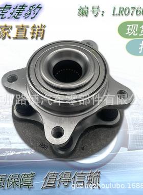 适用路虎揽运 前轮轴承 LR076692 LR048083 LR014147 RFM500010