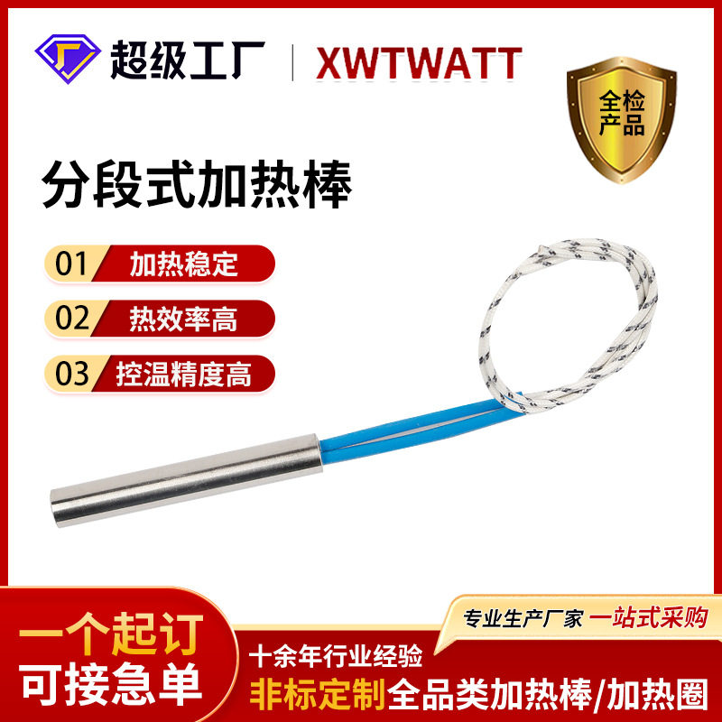 分段式加热棒可分组控制电热管可调温度电热管发热管分段控制