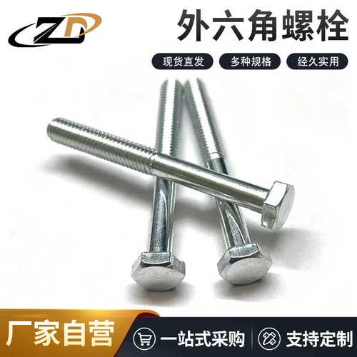 4.8级国标外六角M3-M8 GB30螺栓镀锌螺丝光伏电力特长螺杆