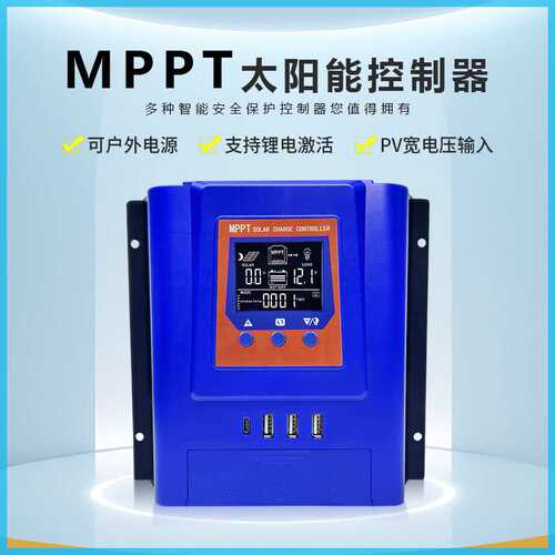 跨境mppt太阳能充电控制器40A太阳能板光伏板控制器12V24V36V48V