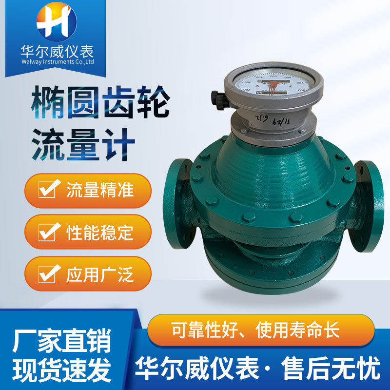 椭圆齿轮流量计 汽油石油柴油计量表 不锈钢椭圆齿轮流量计