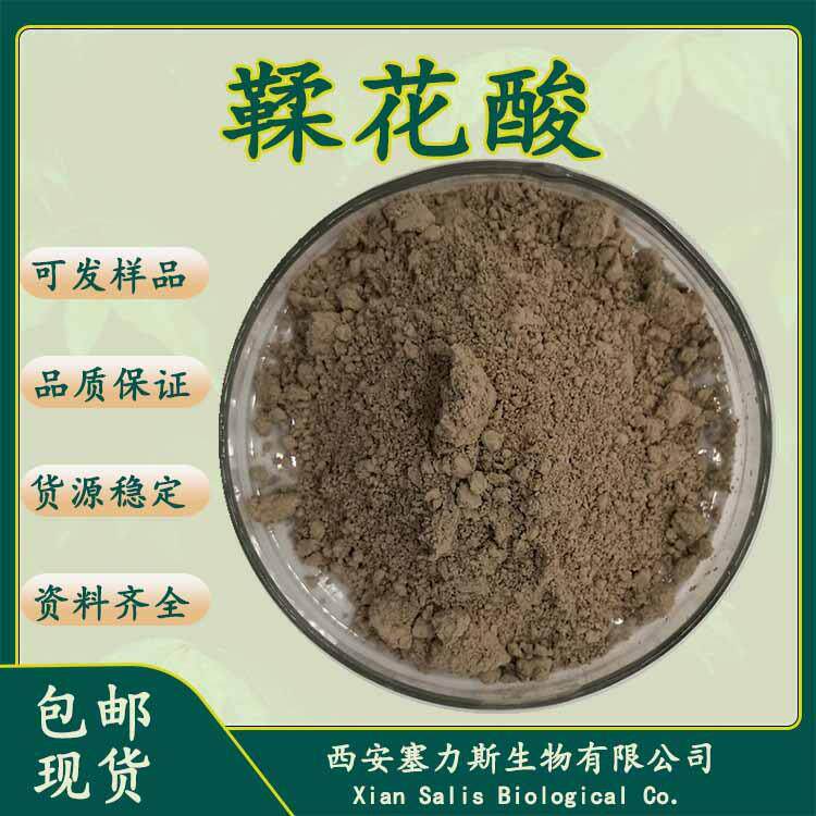 现货供应鞣花酸石榴皮提取物柔花酸1kg/袋规格齐全量大优惠包邮