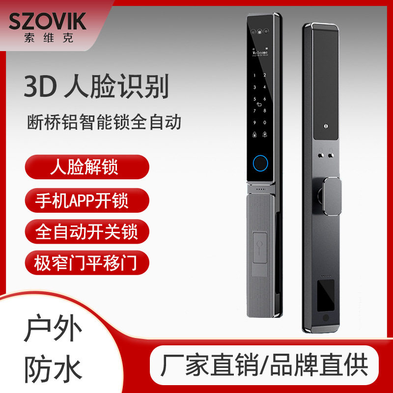 酒店智能门锁适用多门形密码锁深度防水指纹刷卡3D人脸识别智能锁