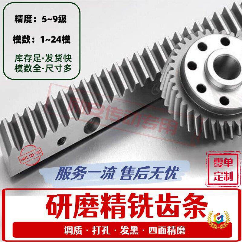 ?斜齿条精铣磨齿条齿轮1.5模2模3模4模5模6级研磨导轨链轮定 制