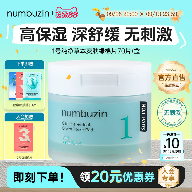 数字numbuzin1号积雪草湿敷棉片图片