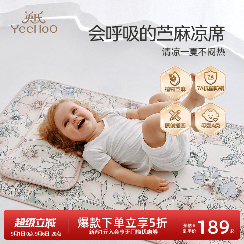 英氏A类抑菌防螨婴幼儿苎麻凉席图片