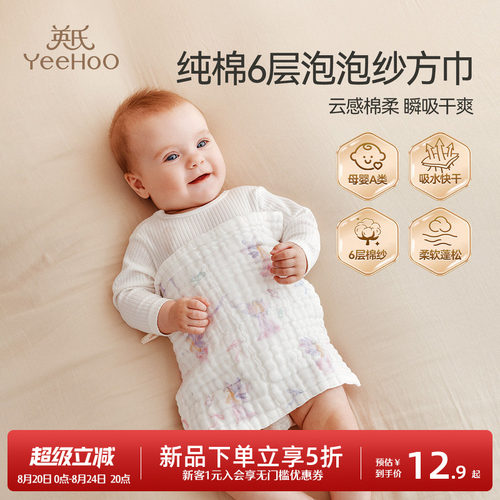 英氏婴儿纯棉6层泡泡纱小方巾