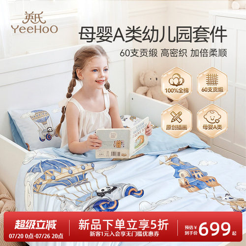 英氏A类幼儿园被子七件套