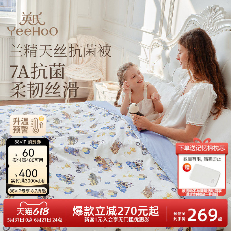 英氏60S兰精天丝7A抗菌夏被儿童夏凉被空调被宝宝幼儿园凉感被子