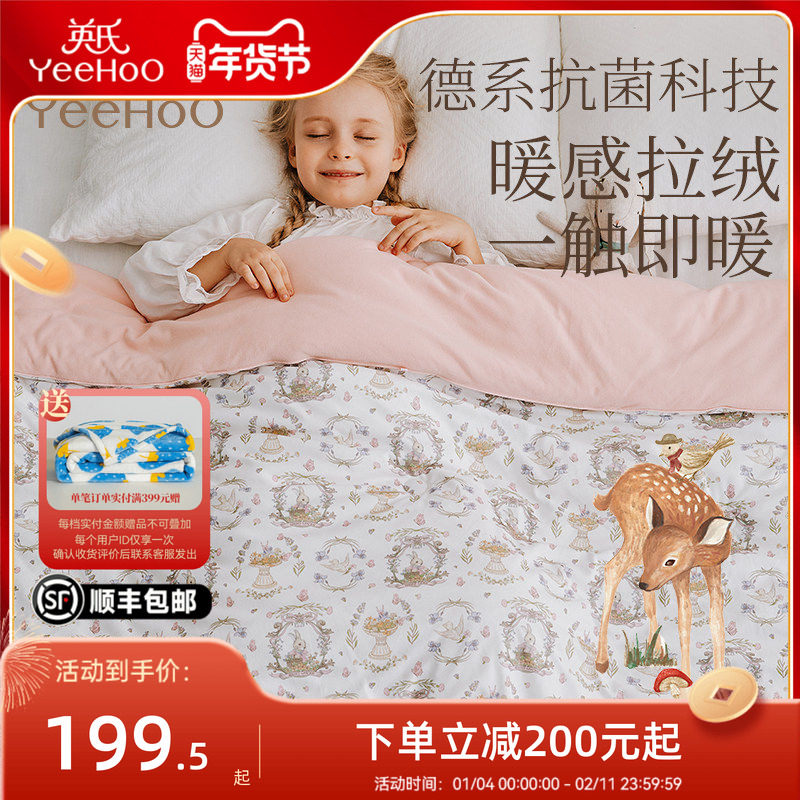 英氏母婴A类儿童黄油奶盖被抑菌防螨婴幼儿宝宝透气保暖秋冬被子,婴童用品,被子/被芯,淘宝优惠券,粉丝福利购,淘宝优惠卷