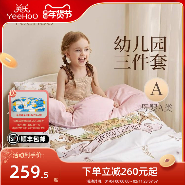 英氏母婴A类60S长绒棉幼儿园三件套婴儿纯棉被套全棉床单贡缎套件
