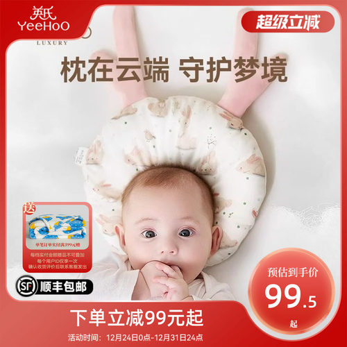 英氏母婴A类抗菌婴儿定型枕头