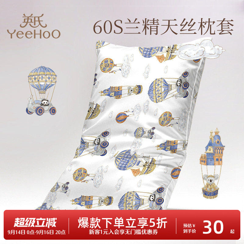 英氏儿童天丝枕套单只装单人枕头儿童枕套