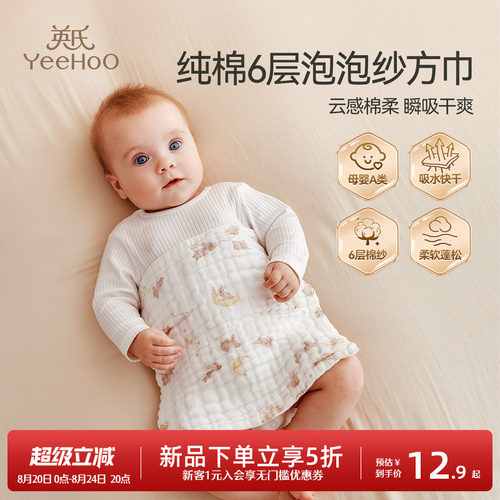 英氏婴儿纯棉6层泡泡纱小方巾