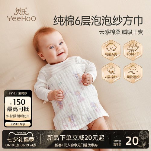 英氏婴儿纯棉6层泡泡纱小方巾