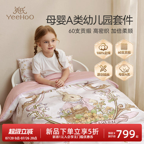 英氏A类幼儿园被子七件套