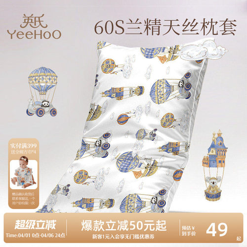 英氏儿童天丝枕套一对装单人枕头卡通幼儿园宝宝枕头套40x60