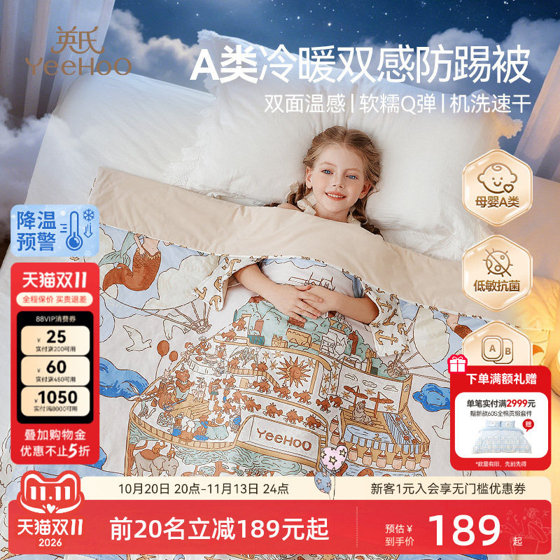 英氏儿童防踢被子A类睡觉神器宝宝夏季薄款空调房被防蹬婴儿睡袋
