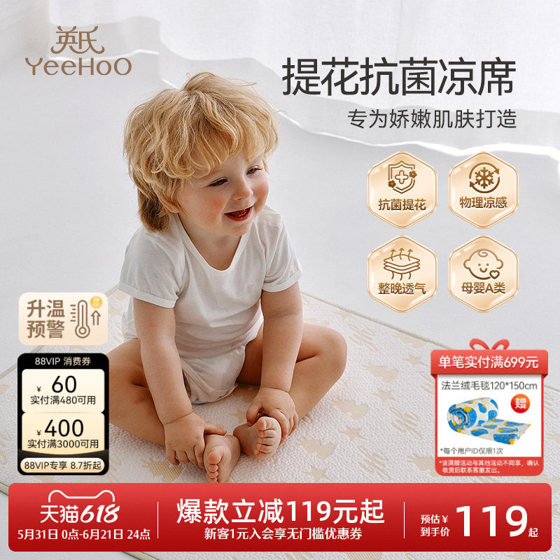 英氏冰丝凉席2026新款夏天宝宝提花席子A类幼儿园婴儿床凉感席子