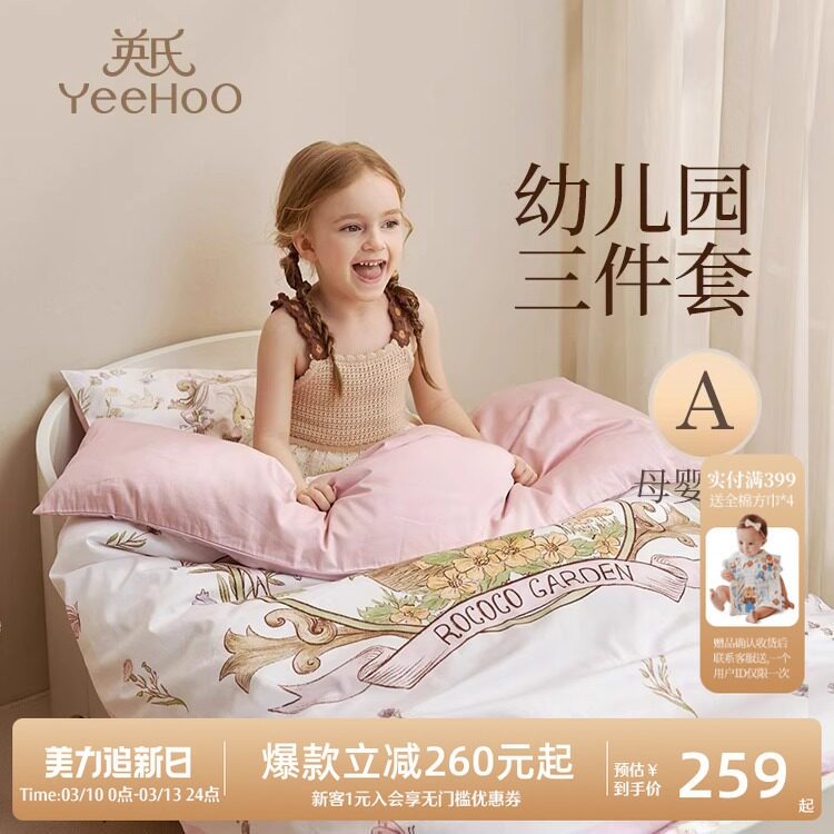 英氏A类儿童60S长绒棉幼儿园三件套婴儿纯棉被套全棉床单贡缎套件