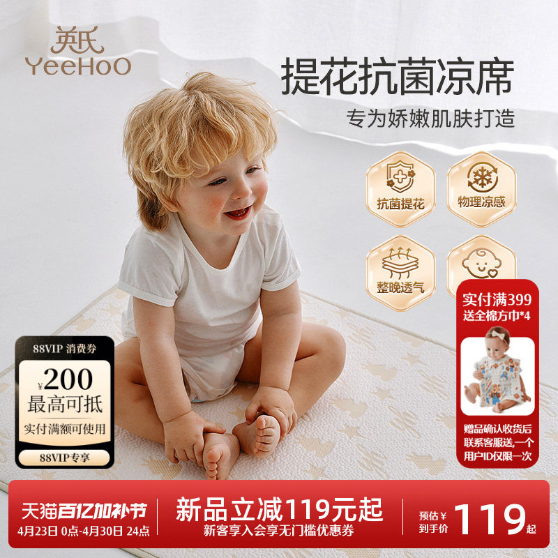 英氏冰丝凉席2026新款夏天宝宝提花席子A类幼儿园婴儿床凉感席子