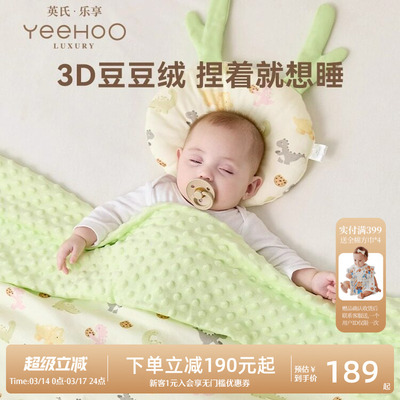 英氏母婴A类豆豆毯婴儿盖被