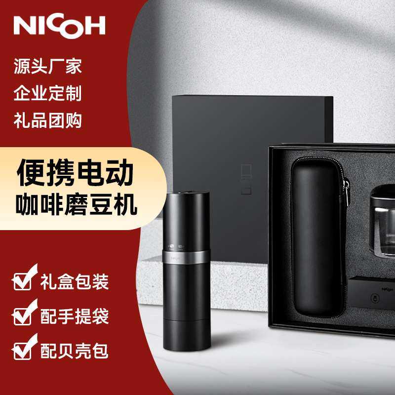 NICOH电动磨豆机便携钢芯小型迷你充电全自动户外咖啡豆研磨机