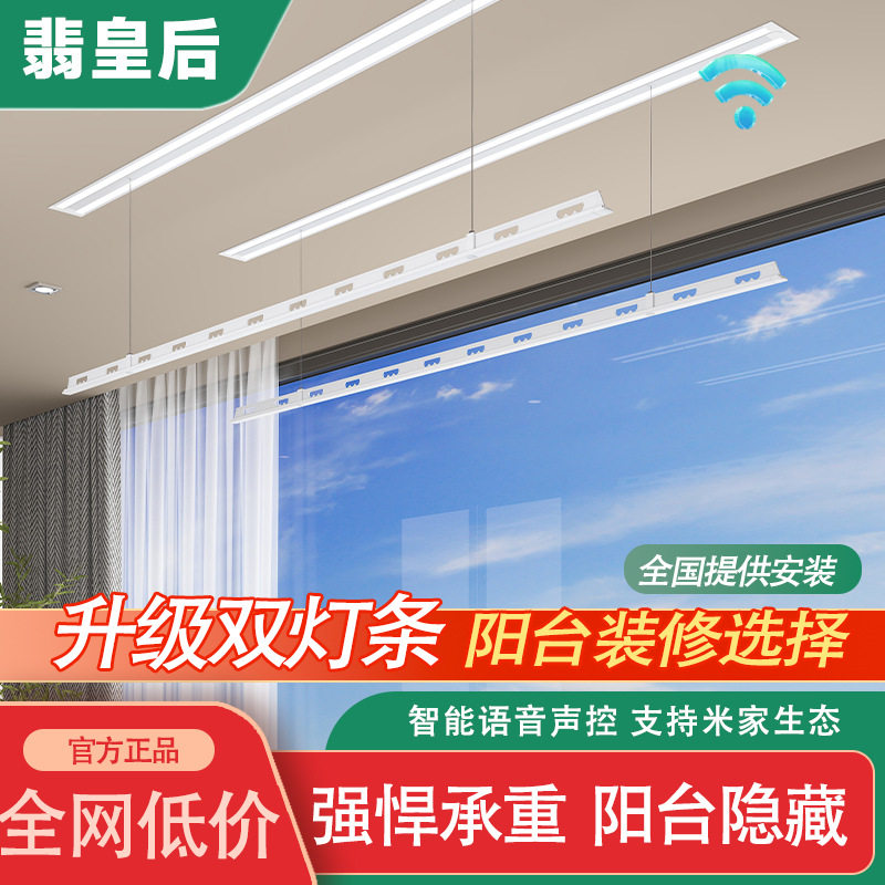 翡皇后电动晾衣架升降嵌入式家用遥控智能隐藏式阳台一线天晾衣杆