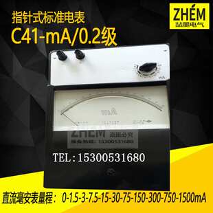 上海第二电表厂 C41-mA型直流毫伏表 0.2级标准电流表 指针式电表