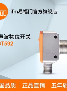 ifm易福门 超声波物位开关 UGT592