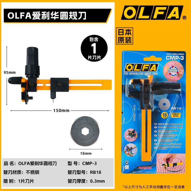 OLFA爱利华切圆刀裁纸刀开孔器CMP-3圆规刀186B割布刀直径4-22cm