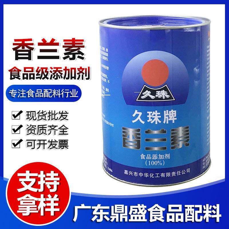 久珠香兰素食品级味剂冰淇淋鱼饵用香兰素1kg/起订