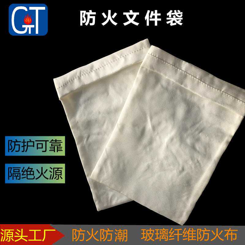 防火文件包防火档案袋防水防潮玻璃纤维耐高温现金银行卡护照收纳