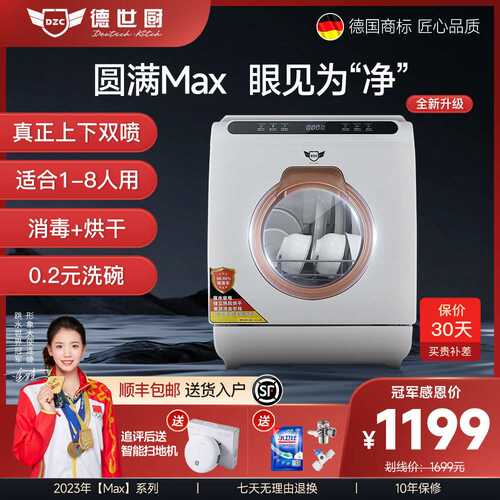 德世厨2023洗碗机Q8Max全自动家用家庭智能台式嵌入式8人套大容量