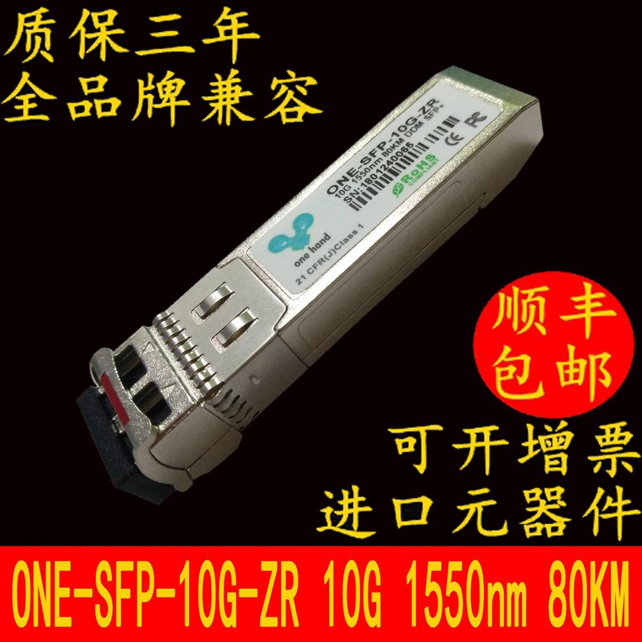 02310SNN单模双纤10G1550nm80km兼容华三SFPZR万兆SFP+光模块