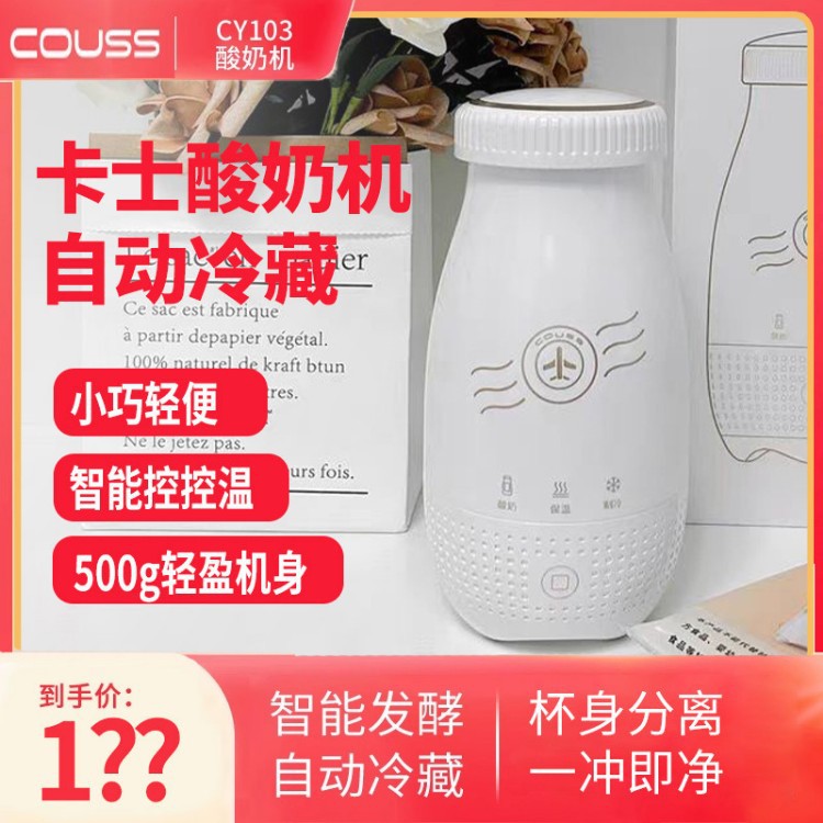 couss卡士酸奶机家用便携式小型发酵智能全自动发酵箱冷藏保温103